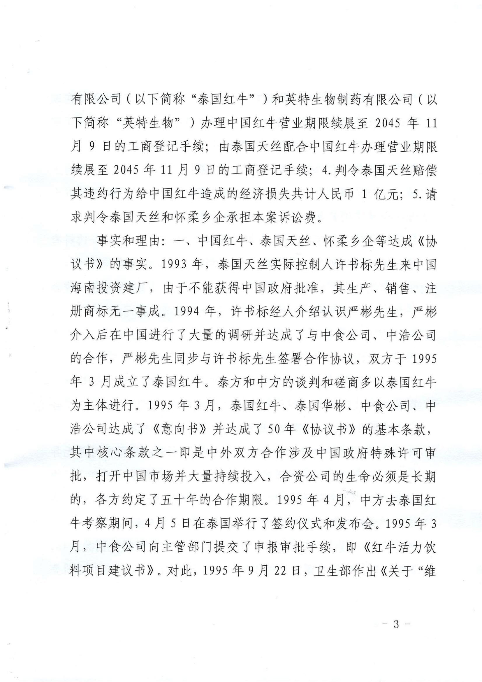 駁回起訴！法院稱“50年協(xié)議”拆分起訴不具現(xiàn)實(shí)意義，華彬紅牛極大浪費(fèi)司法資源