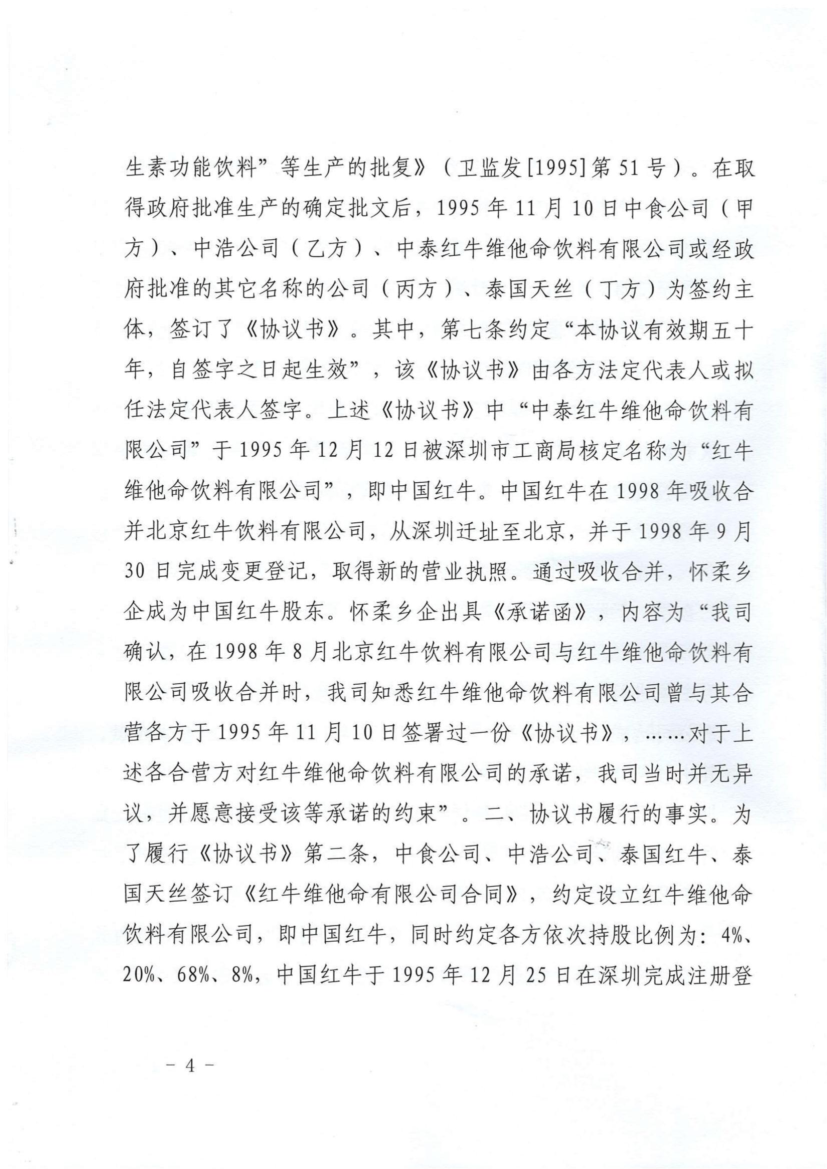 駁回起訴！法院稱“50年協(xié)議”拆分起訴不具現(xiàn)實(shí)意義，華彬紅牛極大浪費(fèi)司法資源