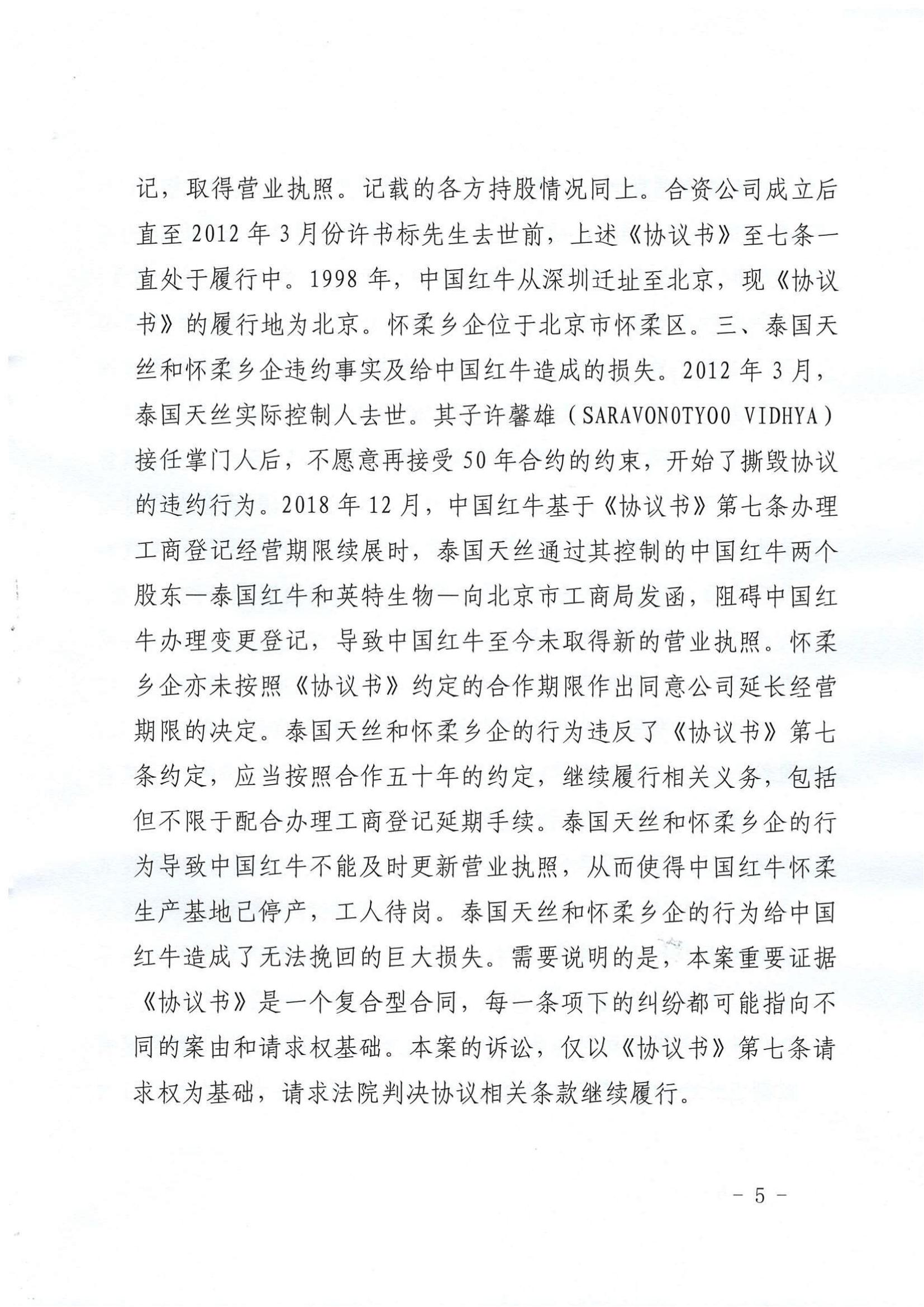 駁回起訴！法院稱“50年協(xié)議”拆分起訴不具現(xiàn)實(shí)意義，華彬紅牛極大浪費(fèi)司法資源