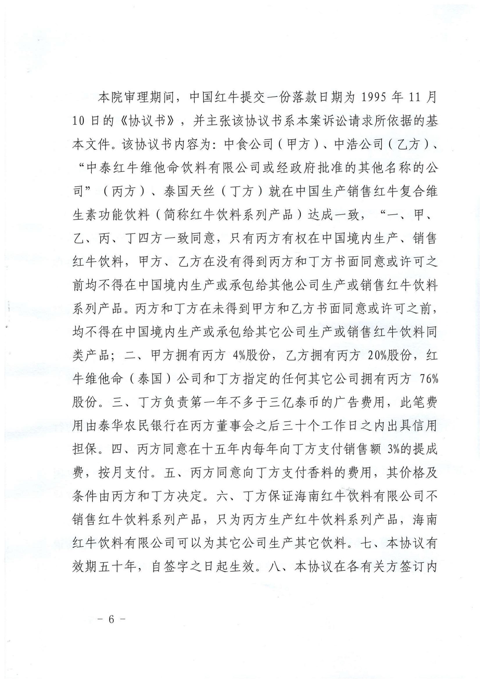 駁回起訴！法院稱“50年協(xié)議”拆分起訴不具現(xiàn)實(shí)意義，華彬紅牛極大浪費(fèi)司法資源