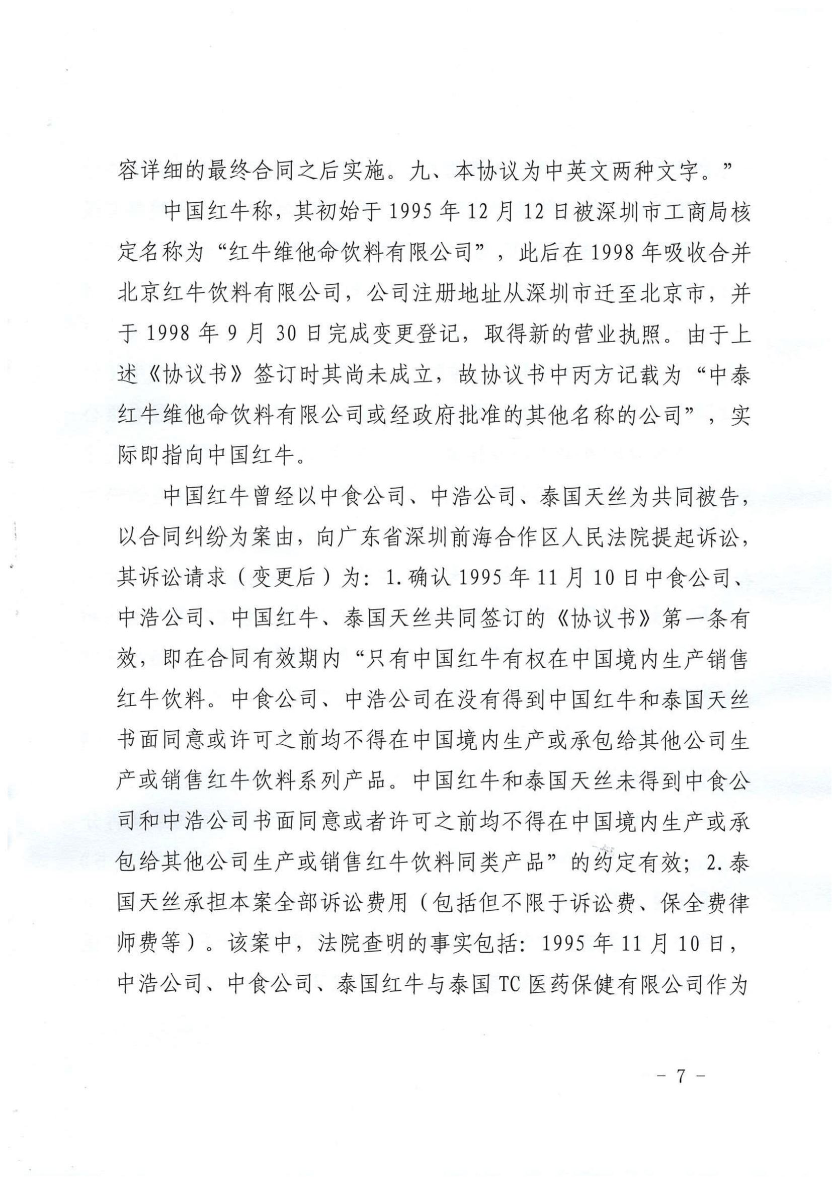 駁回起訴！法院稱“50年協(xié)議”拆分起訴不具現(xiàn)實(shí)意義，華彬紅牛極大浪費(fèi)司法資源