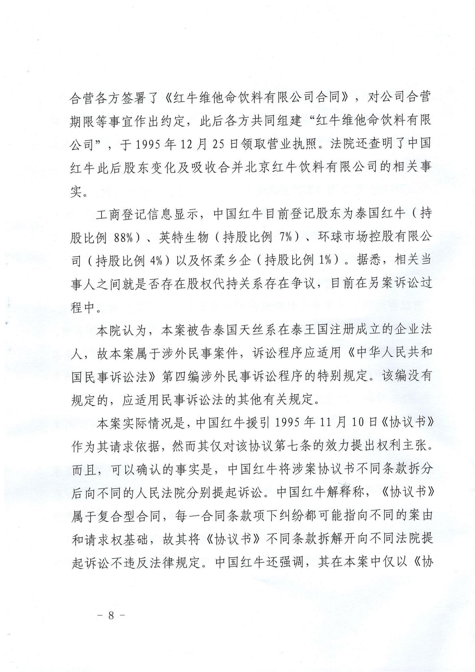 駁回起訴！法院稱“50年協(xié)議”拆分起訴不具現(xiàn)實(shí)意義，華彬紅牛極大浪費(fèi)司法資源