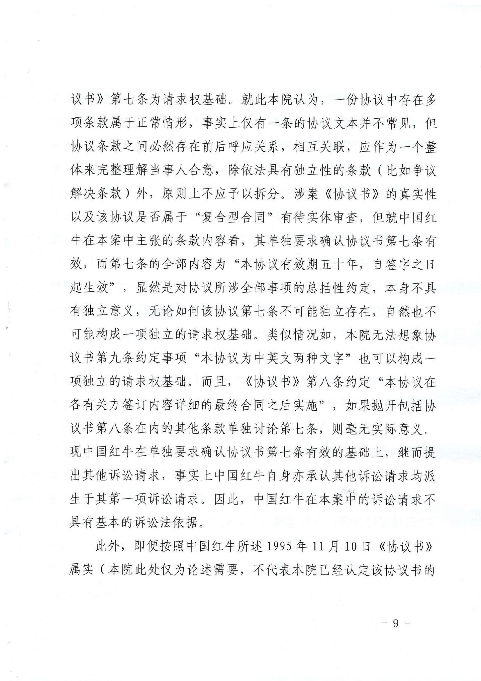 駁回起訴！法院稱“50年協(xié)議”拆分起訴不具現(xiàn)實(shí)意義，華彬紅牛極大浪費(fèi)司法資源