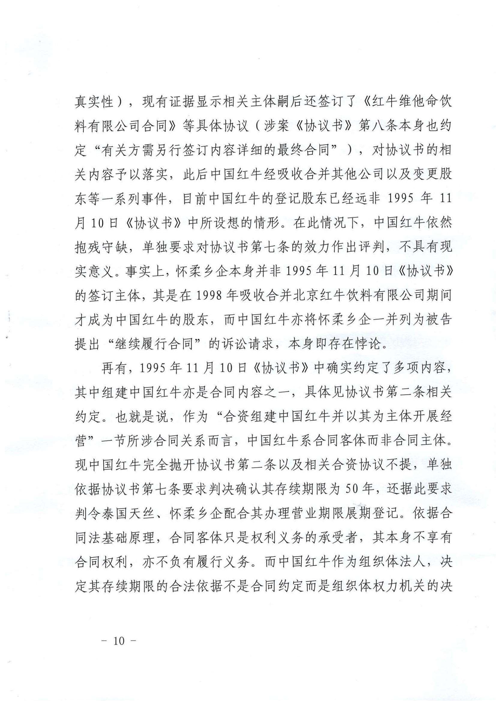 駁回起訴！法院稱“50年協(xié)議”拆分起訴不具現(xiàn)實(shí)意義，華彬紅牛極大浪費(fèi)司法資源