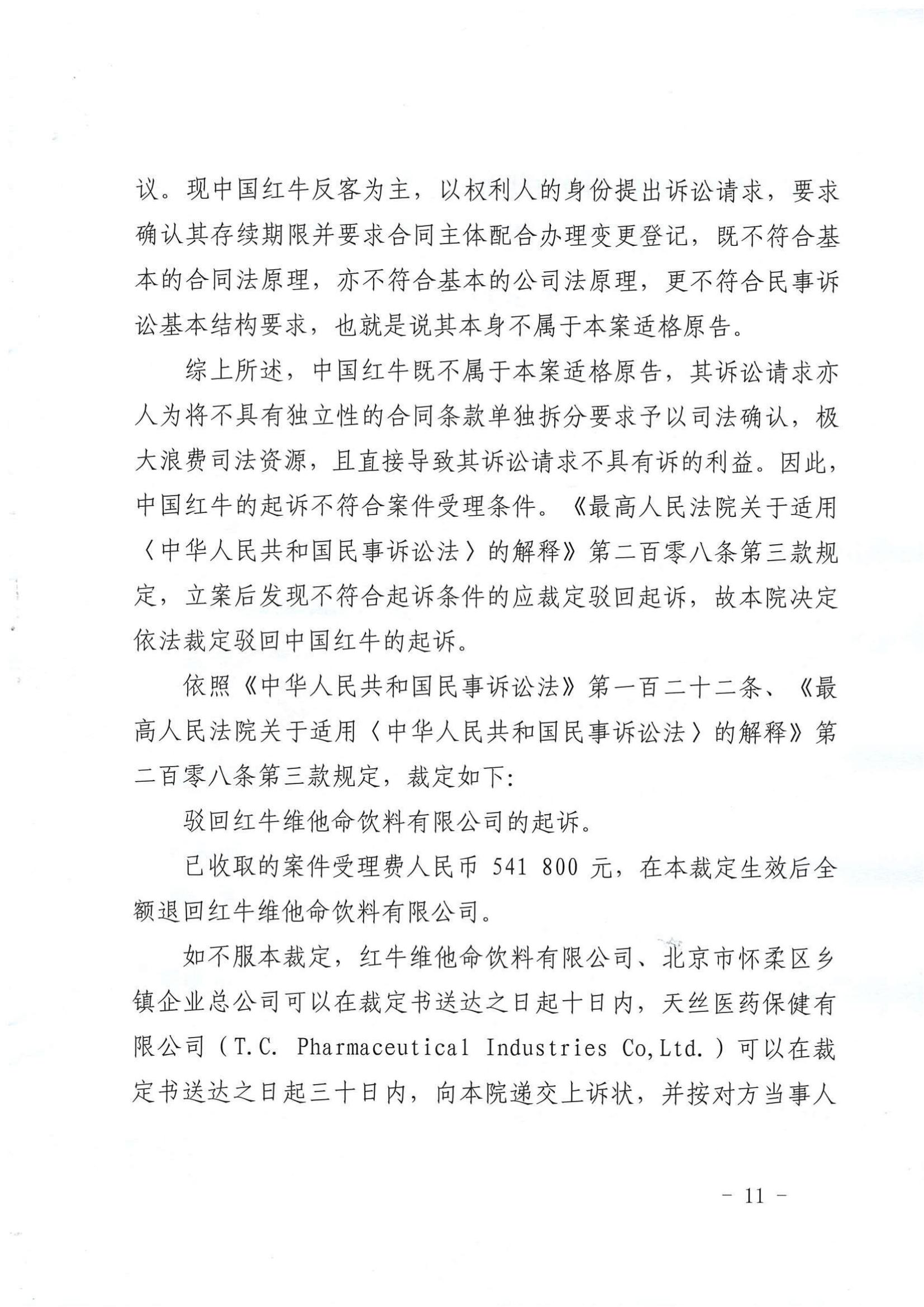 駁回起訴！法院稱“50年協(xié)議”拆分起訴不具現(xiàn)實(shí)意義，華彬紅牛極大浪費(fèi)司法資源