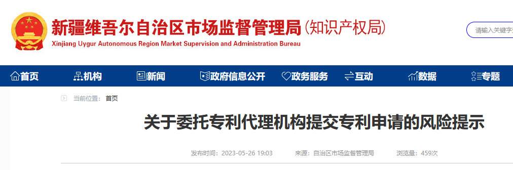 風險提示：警惕“包授權”“包審批通過”“編造、偽造、篡寫發(fā)明創(chuàng)造內容”等宣傳！