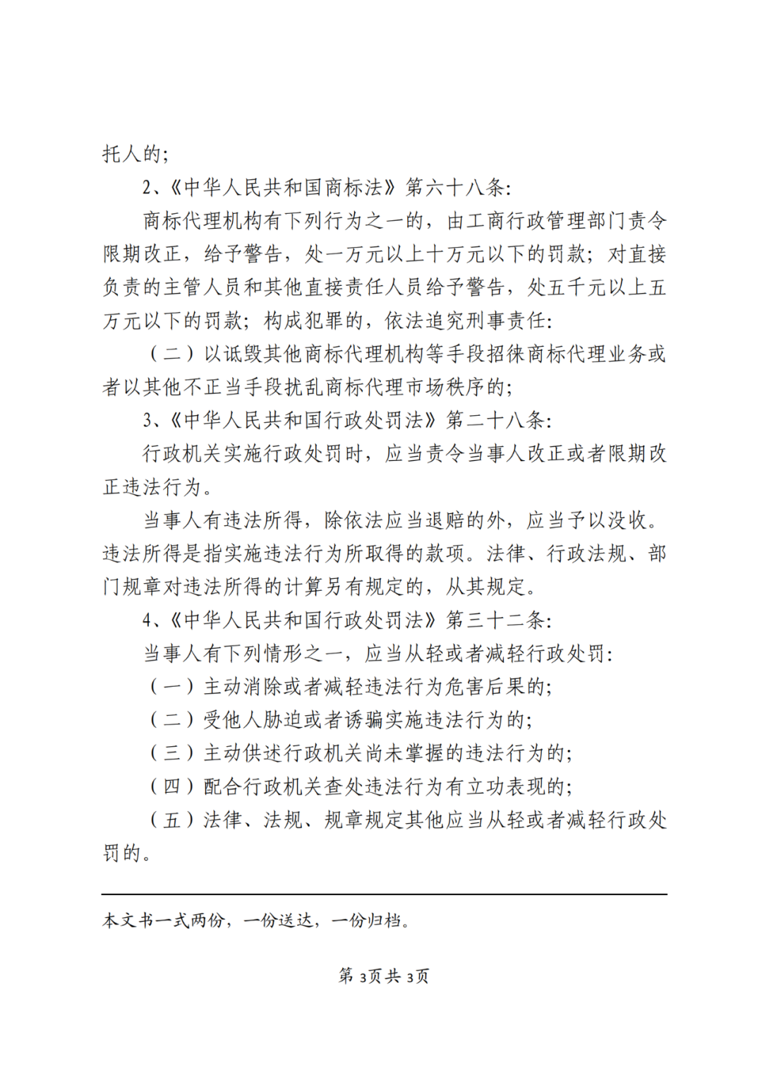 因宣傳“90%以上的高通過率”，上海一代理機(jī)構(gòu)被罰10000元｜處罰決定書