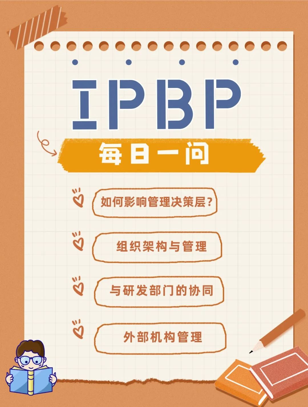 下周截止！IPBP企業(yè)知識產(chǎn)權(quán)高管人才管理進階班【上海站】最后報名機會?。▋?nèi)附留言活動）