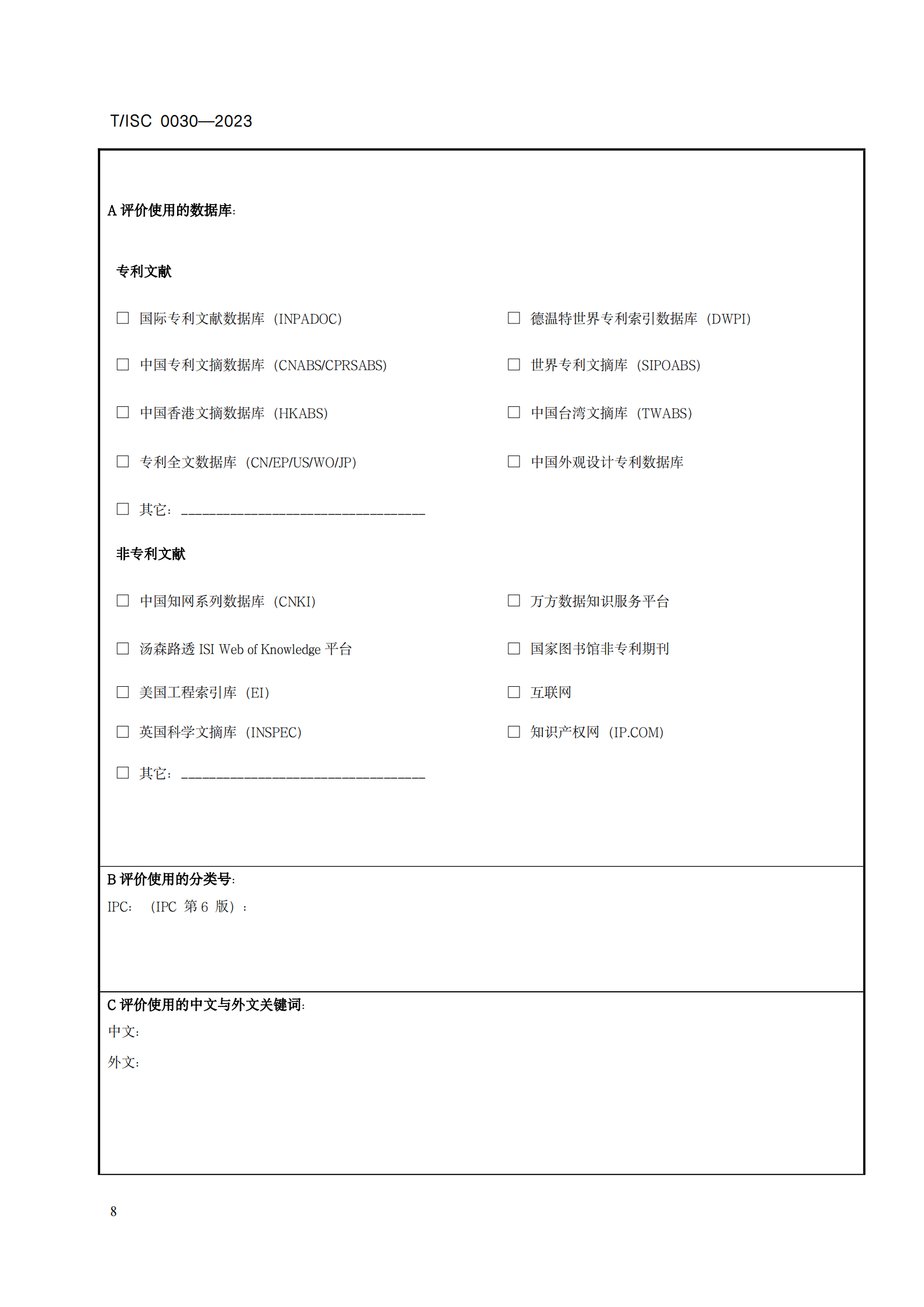 7月12日起！《高價(jià)值專利評(píng)價(jià)方法》團(tuán)體標(biāo)準(zhǔn)實(shí)施