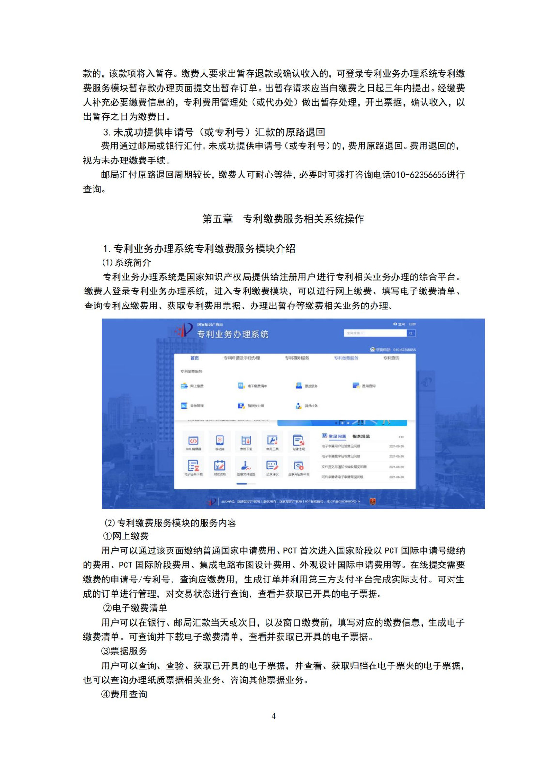 最新！2023專利和集成電路布圖設(shè)計繳費服務(wù)指南