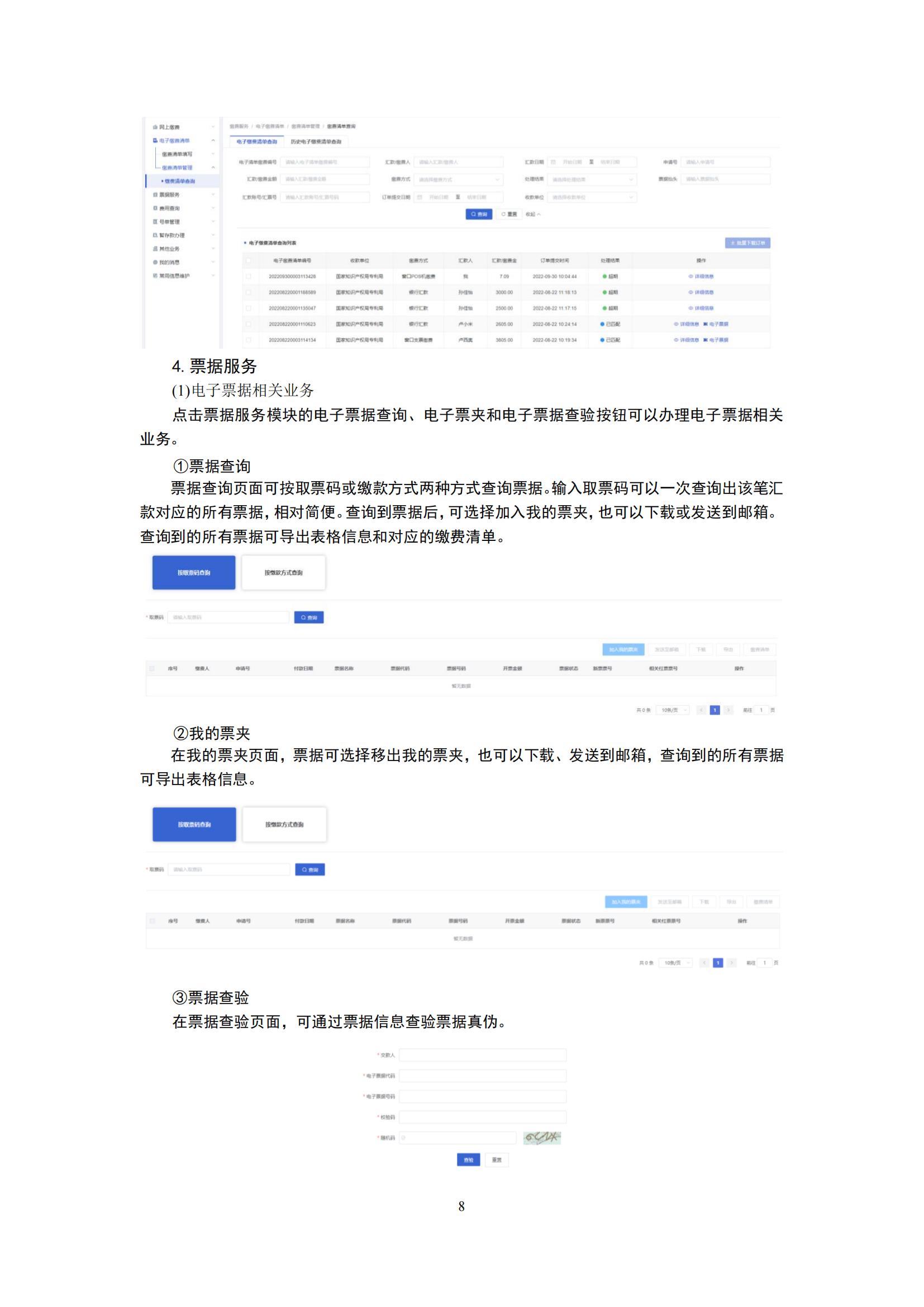 最新！2023專利和集成電路布圖設(shè)計繳費服務(wù)指南