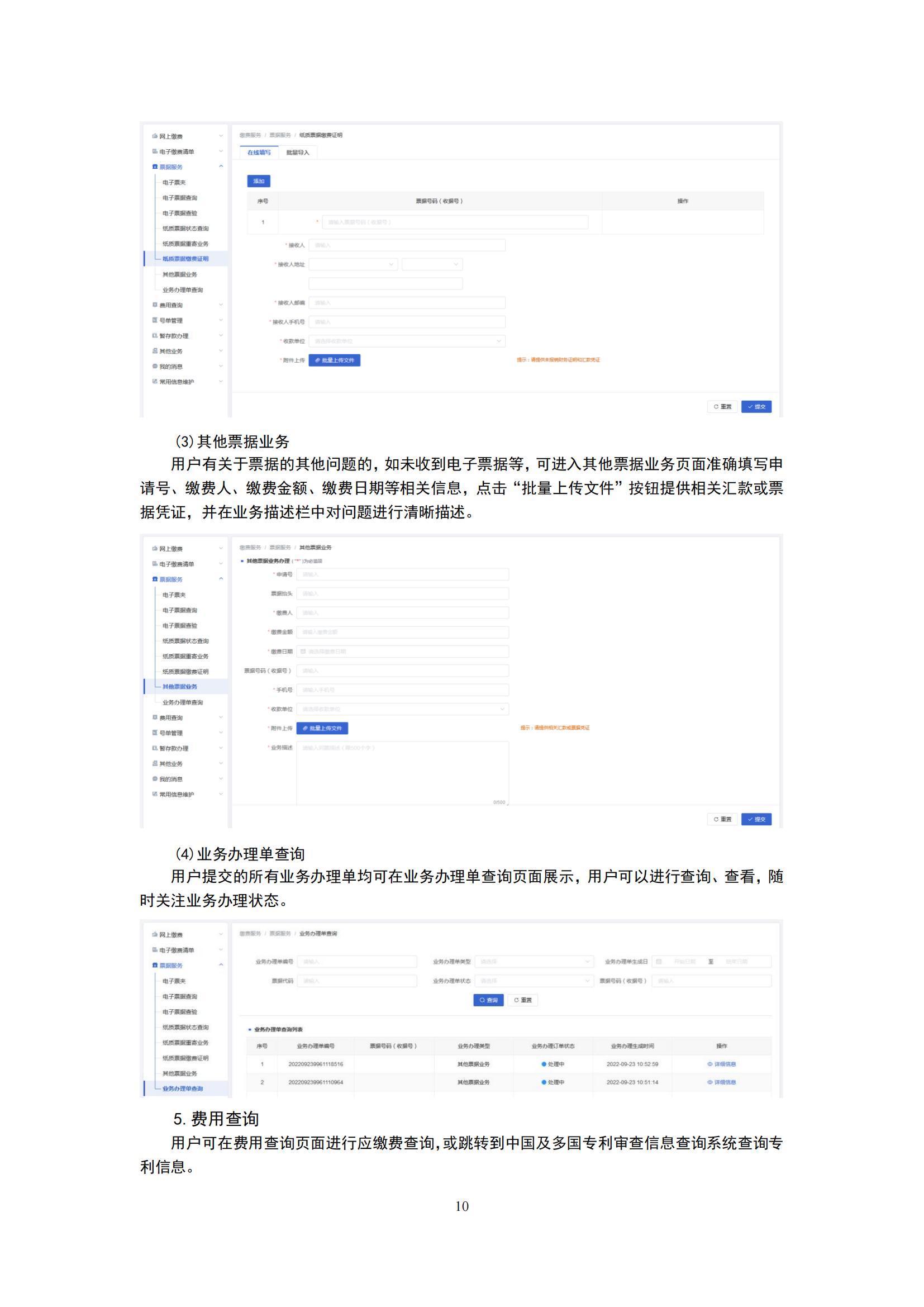 最新！2023專利和集成電路布圖設(shè)計繳費服務(wù)指南