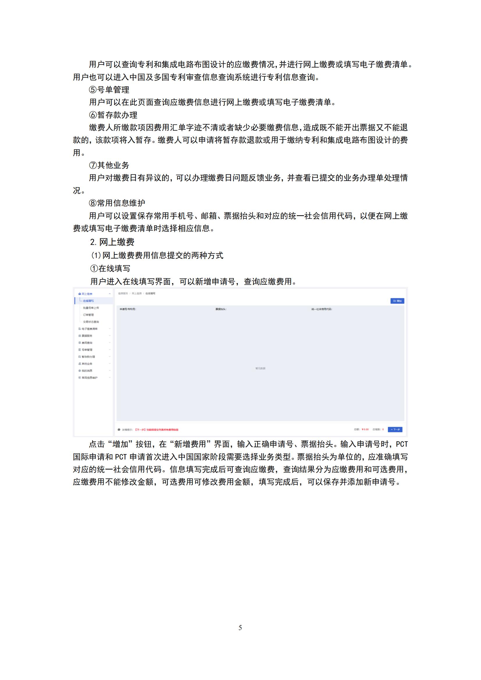 最新！2023專利和集成電路布圖設(shè)計繳費服務(wù)指南