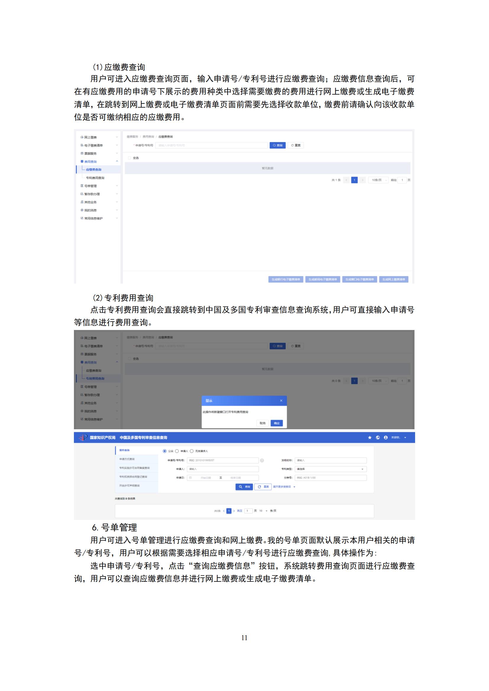 最新！2023專利和集成電路布圖設(shè)計繳費服務(wù)指南