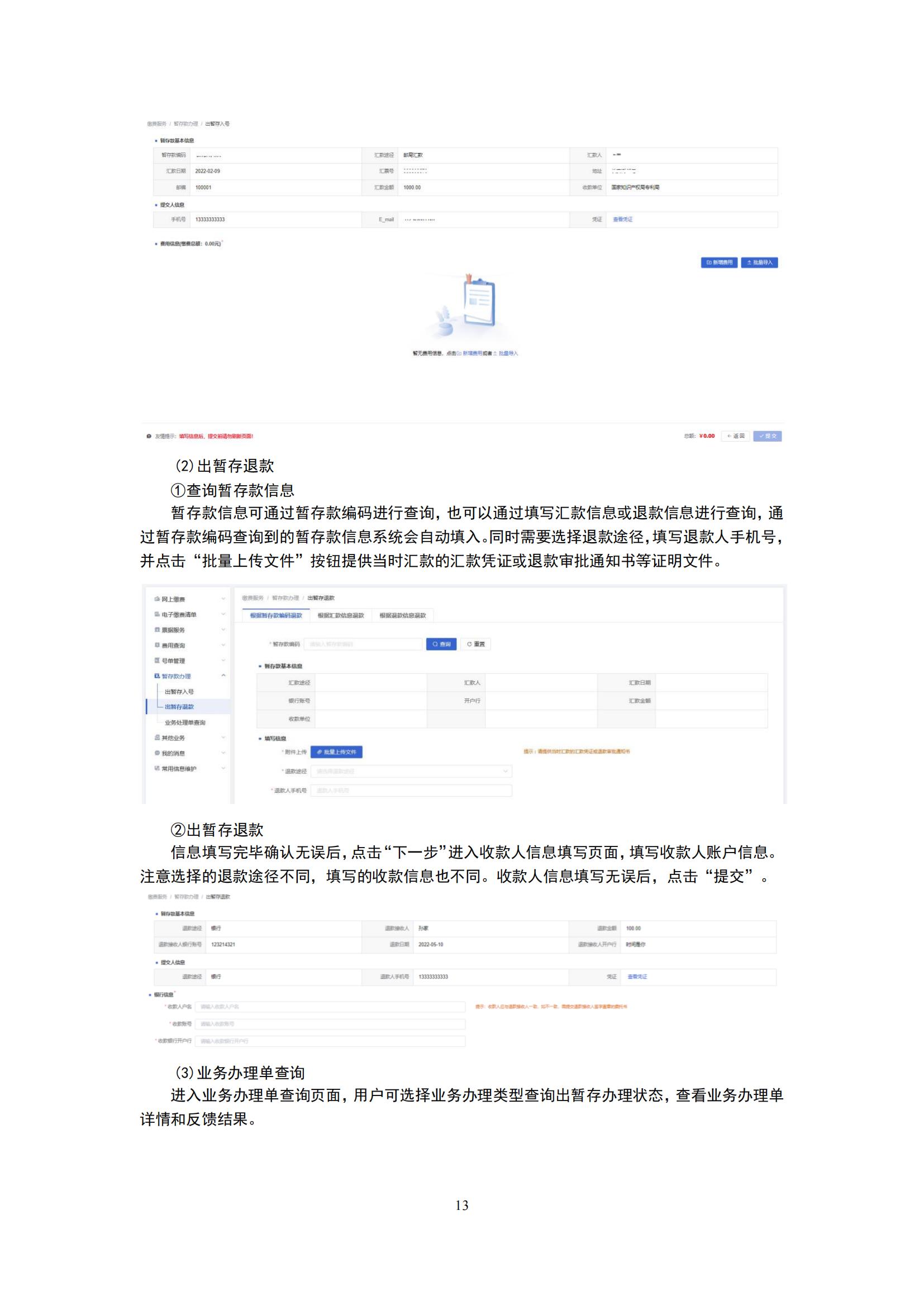 最新！2023專利和集成電路布圖設(shè)計繳費服務(wù)指南