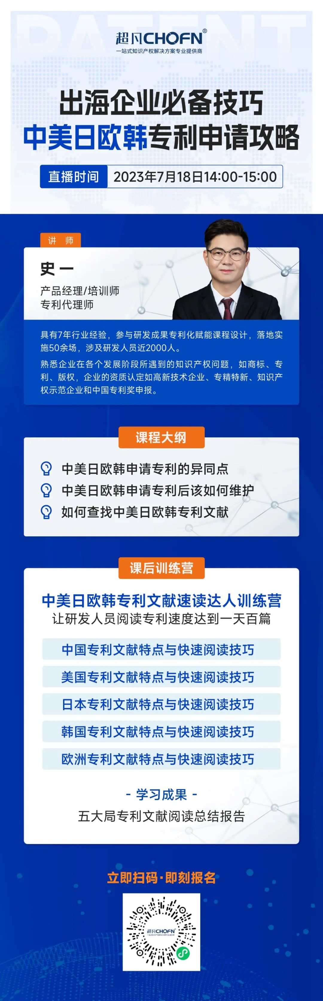 中美日歐韓專利申請(qǐng)關(guān)鍵技巧一次學(xué)，高效出海！