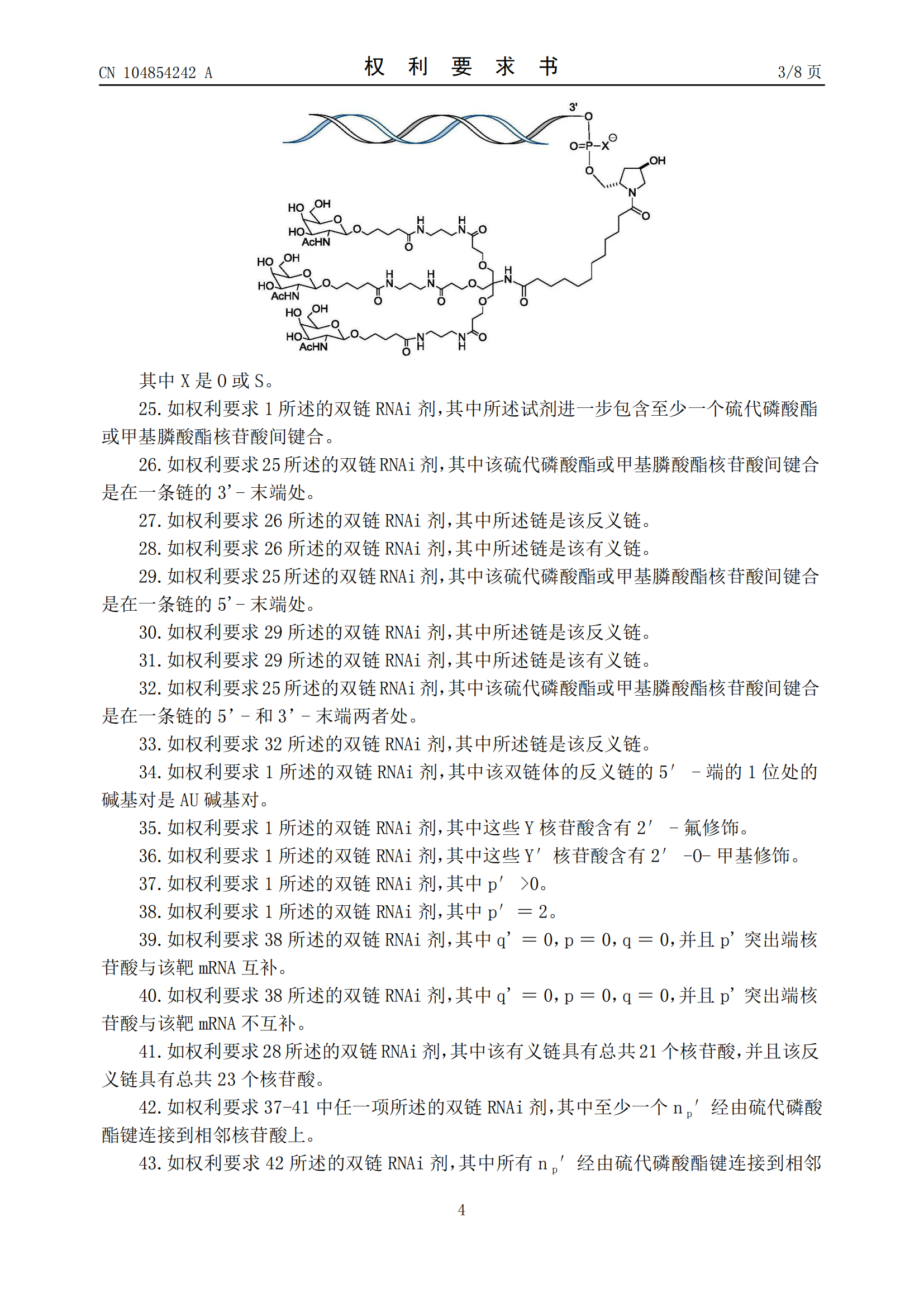 君實生物再次對諾華明星降脂藥發(fā)起專利無效宣告請求！