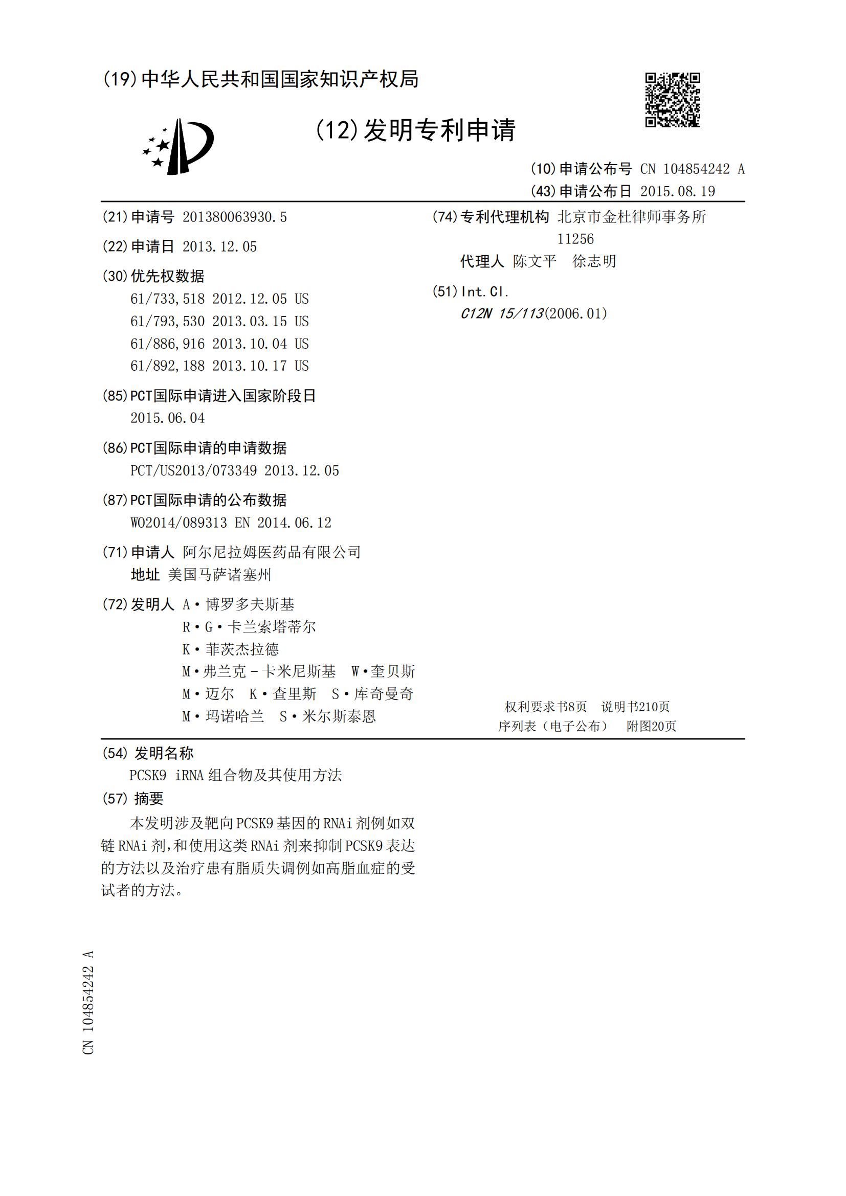 君實生物再次對諾華明星降脂藥發(fā)起專利無效宣告請求！