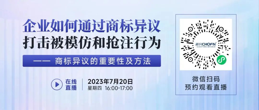 企業(yè)如何通過(guò)商標(biāo)異議打擊被模仿和搶注行為——商標(biāo)異議的重要性及方法