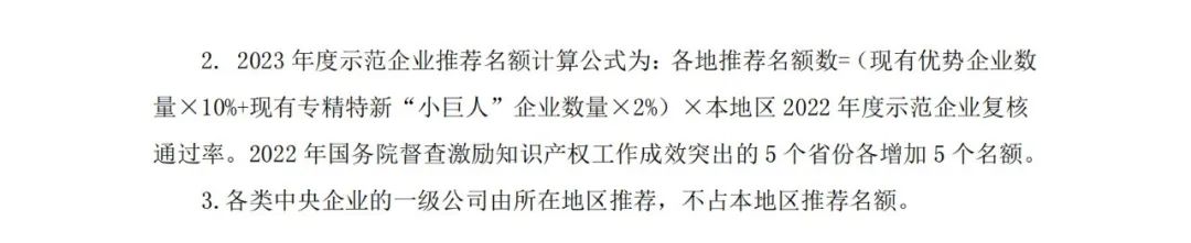 國(guó)知局：2023年度國(guó)家知識(shí)產(chǎn)權(quán)優(yōu)勢(shì)企業(yè)和國(guó)家知識(shí)產(chǎn)權(quán)示范企業(yè)申報(bào)開始！