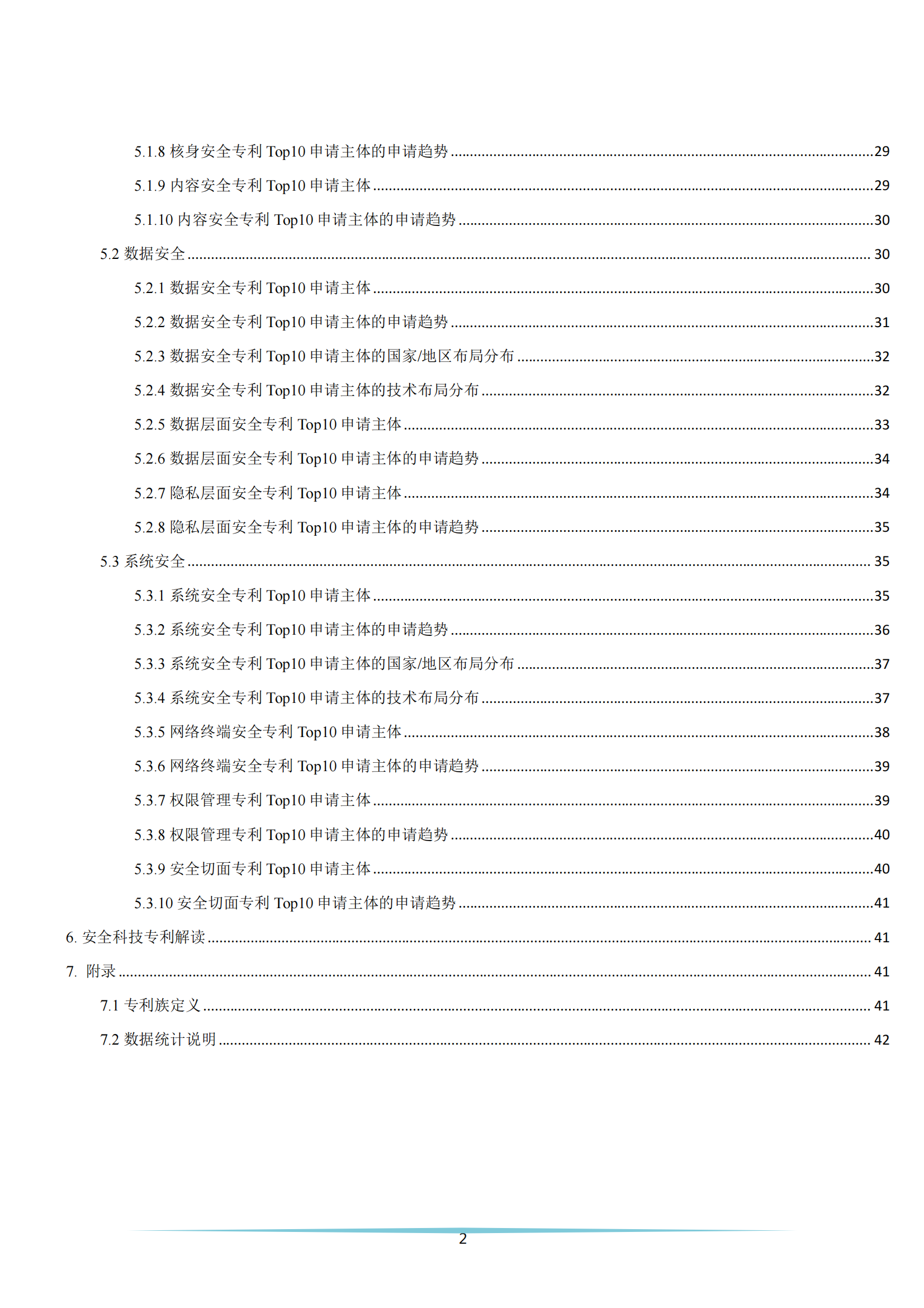 《安全科技專利簡析報告》全文發(fā)布！