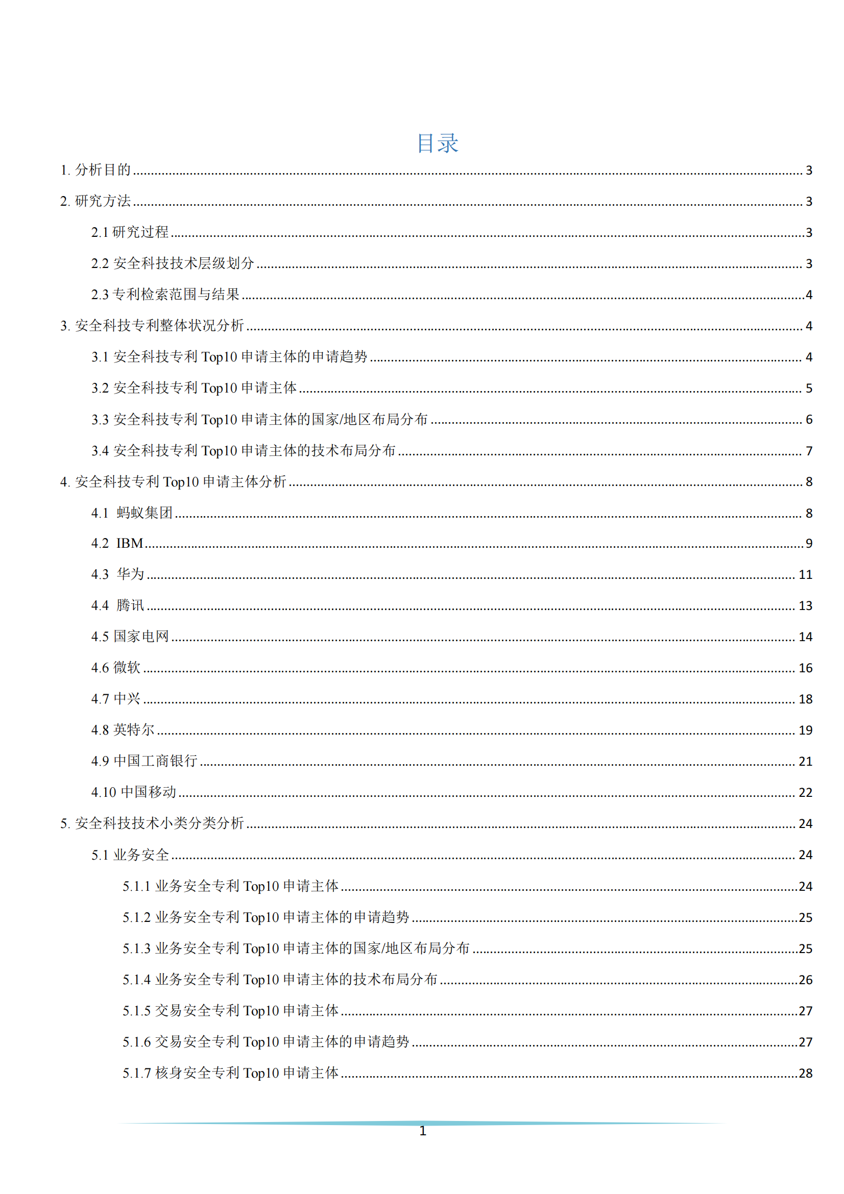 《安全科技專利簡析報告》全文發(fā)布！