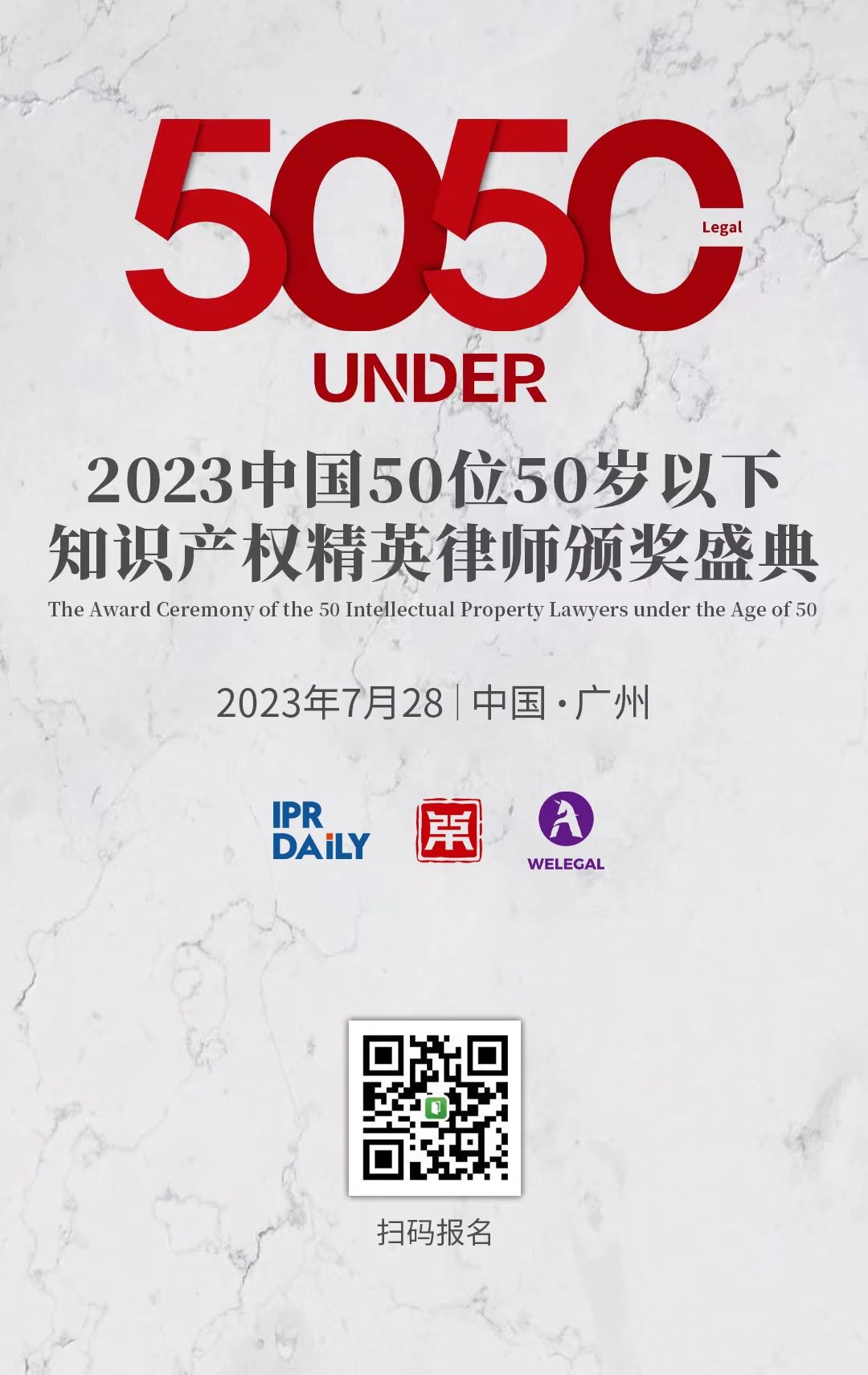 行穩(wěn)致遠！2023年“中國50位50歲以下知識產權精英律師”榜單揭曉