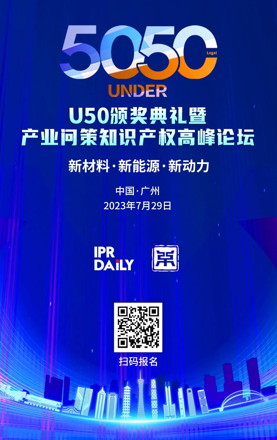 行穩(wěn)致遠(yuǎn)！2023年“中國(guó)50位50歲以下知識(shí)產(chǎn)權(quán)精英律師”榜單揭曉