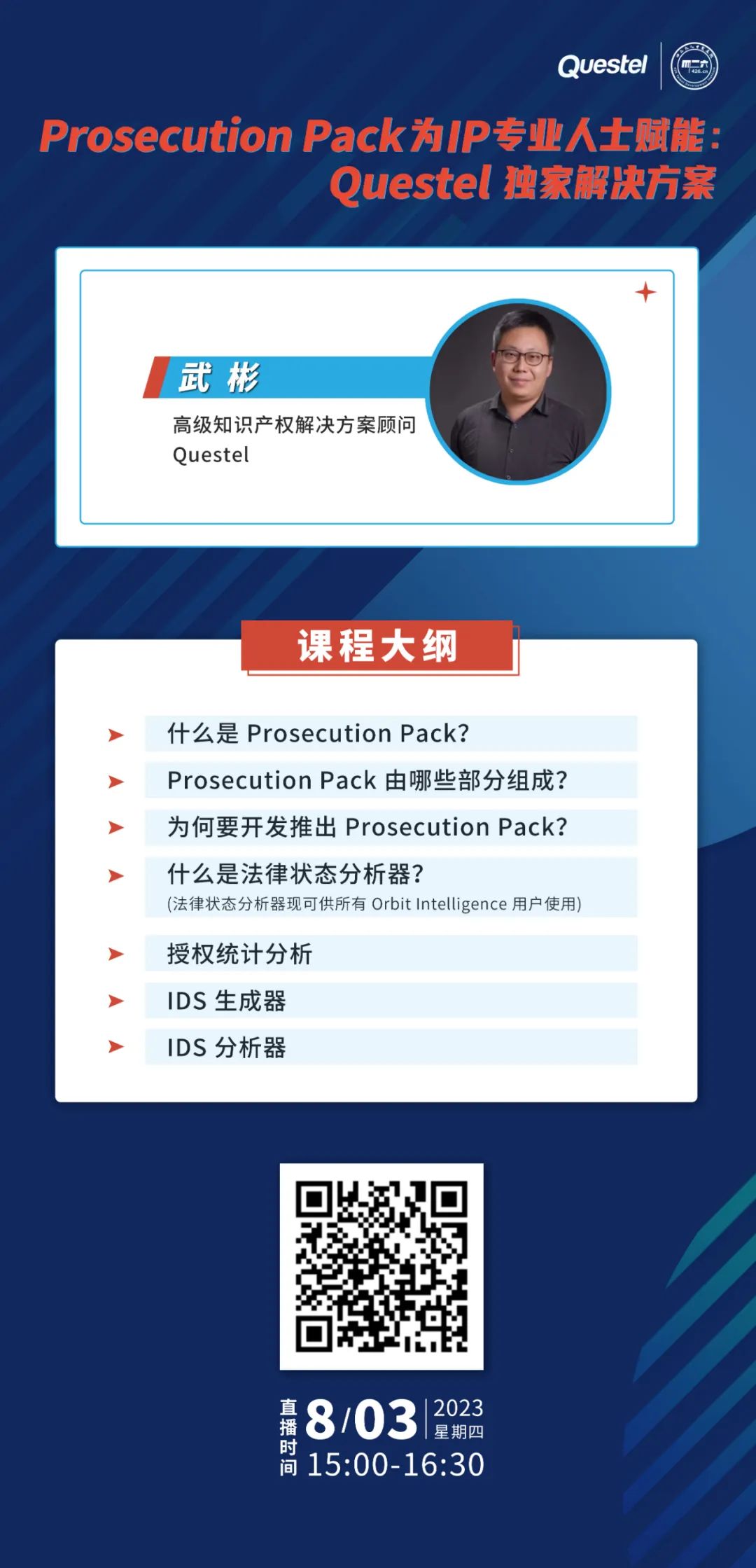 今日15:00直播！ Prosecution Pack為IP專(zhuān)業(yè)人士賦能：Questel獨(dú)家解決方案