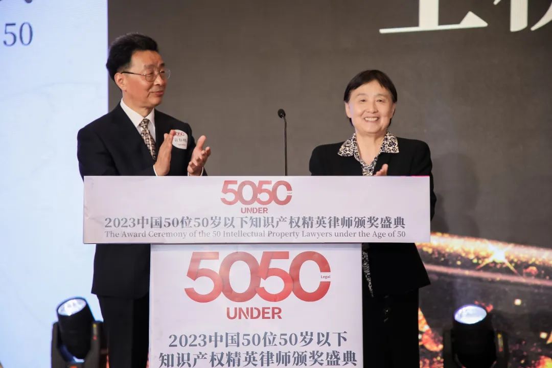 榜樣力量 追光前行！2023年“中國50位50歲以下知識(shí)產(chǎn)權(quán)精英律師”頒獎(jiǎng)典禮隆重舉辦