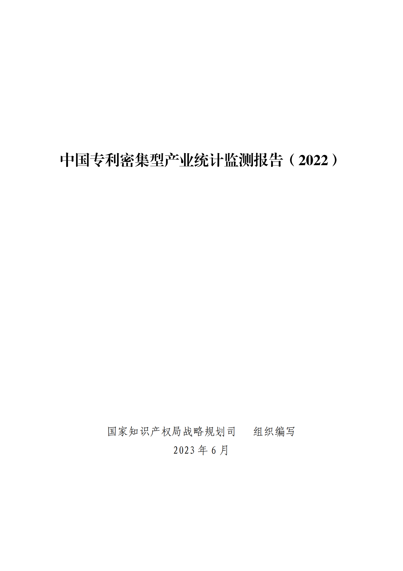 國(guó)知局：2021年我國(guó)專利密集型產(chǎn)業(yè)工資溢價(jià)10.25%｜附《中國(guó)專利密集型產(chǎn)業(yè)統(tǒng)計(jì)監(jiān)測(cè)報(bào)告（2022）》