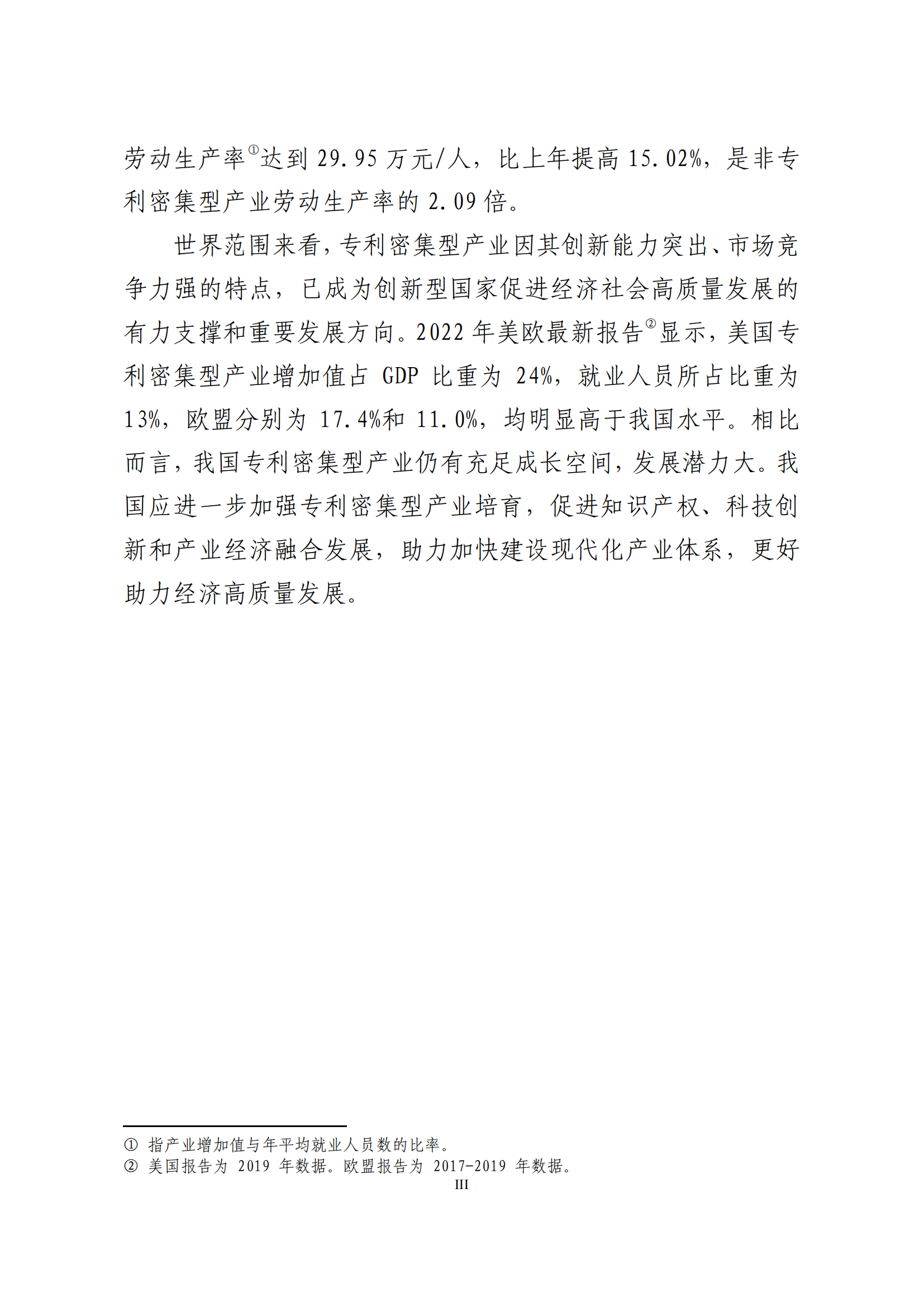 國(guó)知局：2021年我國(guó)專利密集型產(chǎn)業(yè)工資溢價(jià)10.25%｜附《中國(guó)專利密集型產(chǎn)業(yè)統(tǒng)計(jì)監(jiān)測(cè)報(bào)告（2022）》