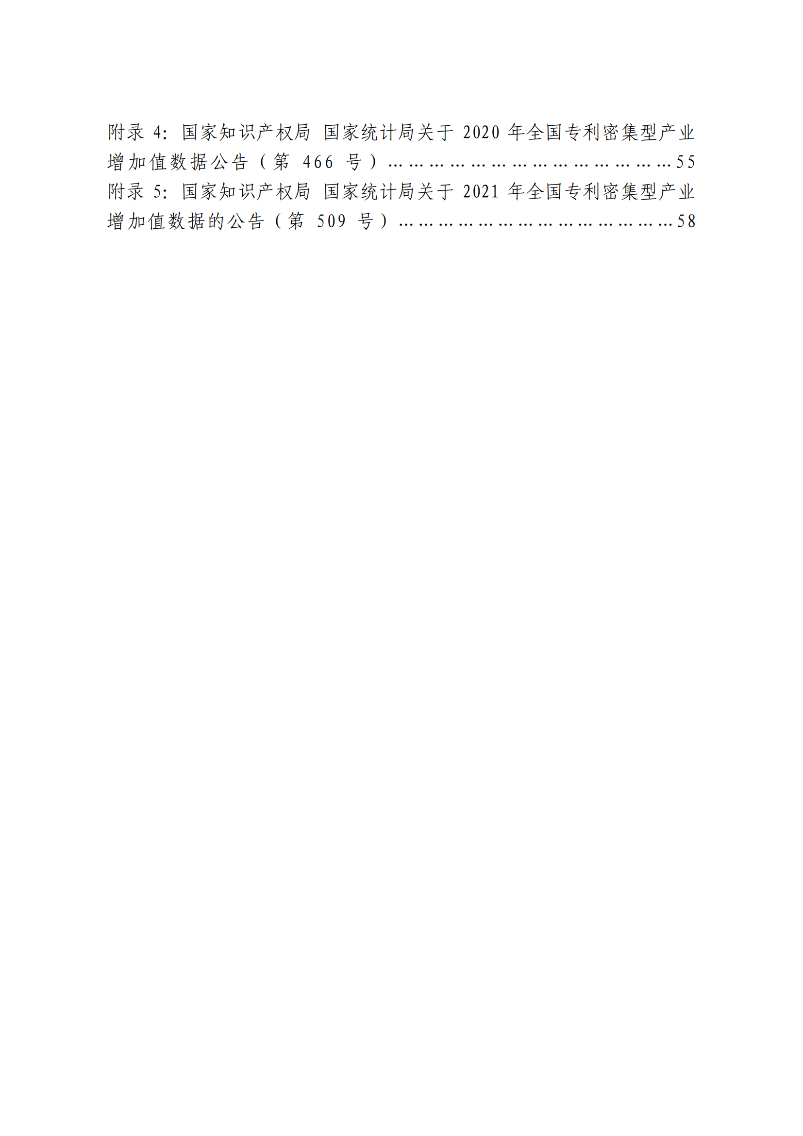 國(guó)知局：2021年我國(guó)專利密集型產(chǎn)業(yè)工資溢價(jià)10.25%｜附《中國(guó)專利密集型產(chǎn)業(yè)統(tǒng)計(jì)監(jiān)測(cè)報(bào)告（2022）》