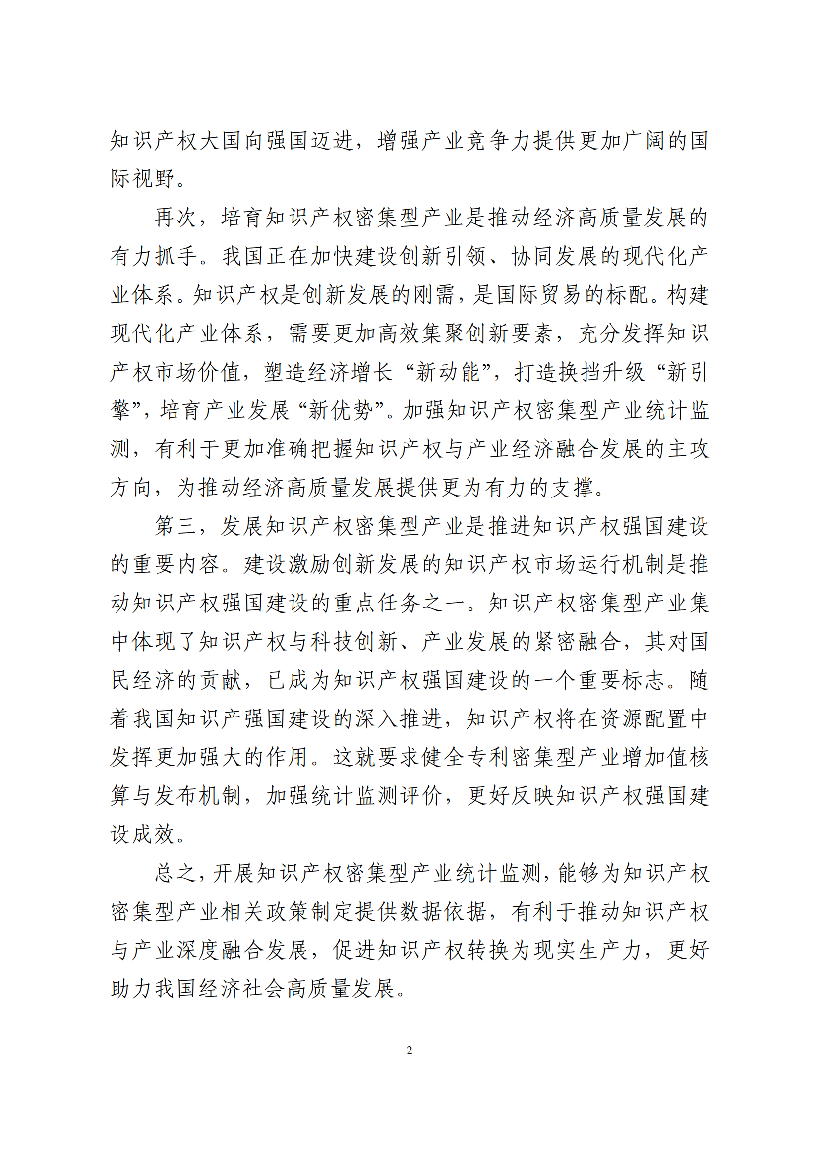 國(guó)知局：2021年我國(guó)專利密集型產(chǎn)業(yè)工資溢價(jià)10.25%｜附《中國(guó)專利密集型產(chǎn)業(yè)統(tǒng)計(jì)監(jiān)測(cè)報(bào)告（2022）》