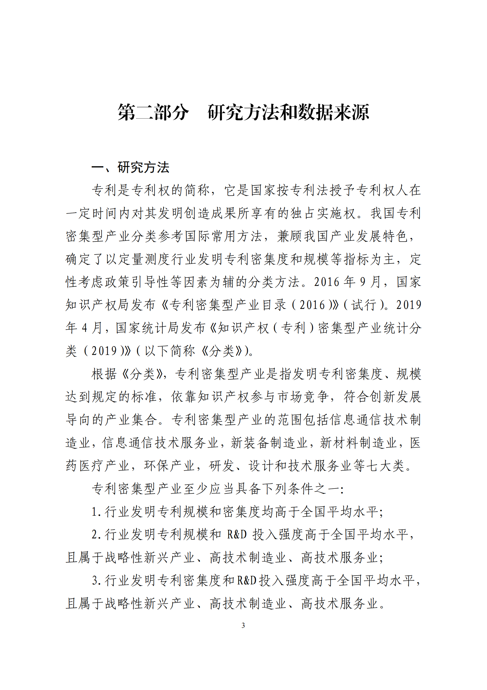 國(guó)知局：2021年我國(guó)專利密集型產(chǎn)業(yè)工資溢價(jià)10.25%｜附《中國(guó)專利密集型產(chǎn)業(yè)統(tǒng)計(jì)監(jiān)測(cè)報(bào)告（2022）》