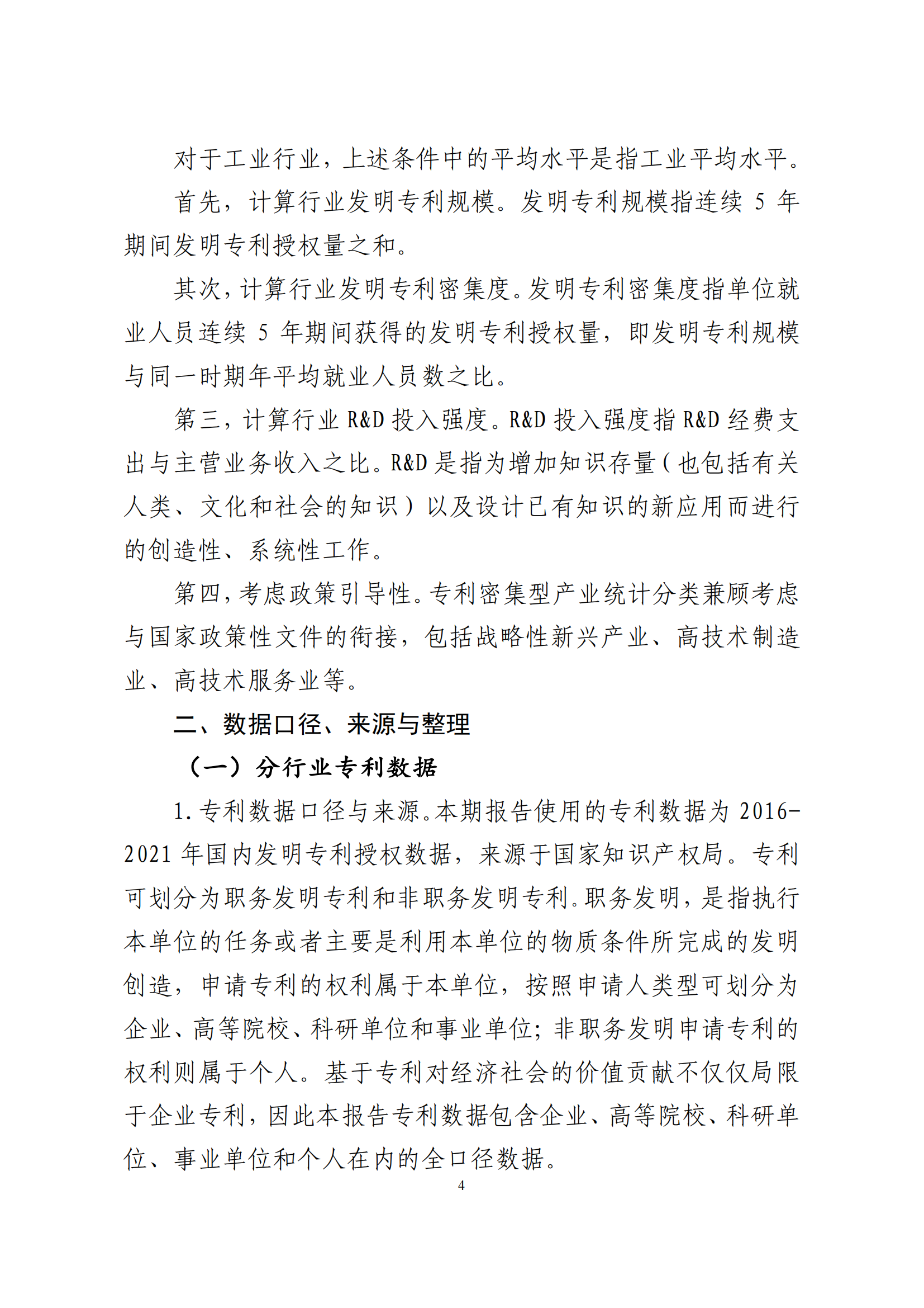 國(guó)知局：2021年我國(guó)專利密集型產(chǎn)業(yè)工資溢價(jià)10.25%｜附《中國(guó)專利密集型產(chǎn)業(yè)統(tǒng)計(jì)監(jiān)測(cè)報(bào)告（2022）》