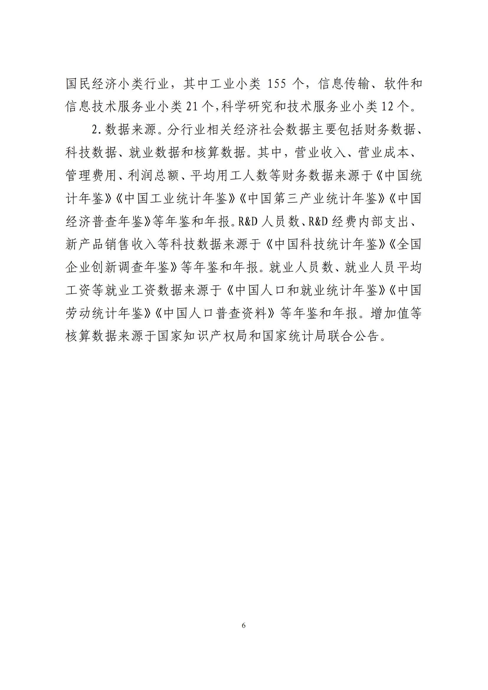 國(guó)知局：2021年我國(guó)專利密集型產(chǎn)業(yè)工資溢價(jià)10.25%｜附《中國(guó)專利密集型產(chǎn)業(yè)統(tǒng)計(jì)監(jiān)測(cè)報(bào)告（2022）》