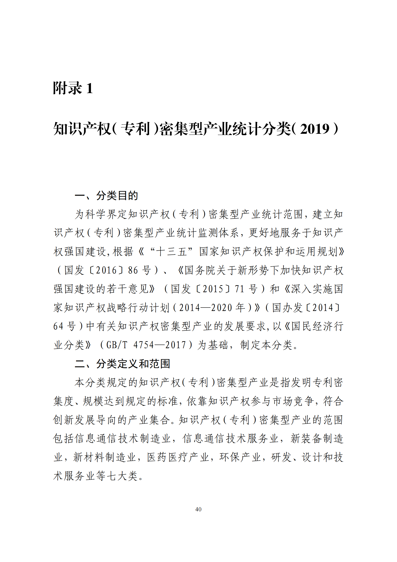 國(guó)知局：2021年我國(guó)專利密集型產(chǎn)業(yè)工資溢價(jià)10.25%｜附《中國(guó)專利密集型產(chǎn)業(yè)統(tǒng)計(jì)監(jiān)測(cè)報(bào)告（2022）》