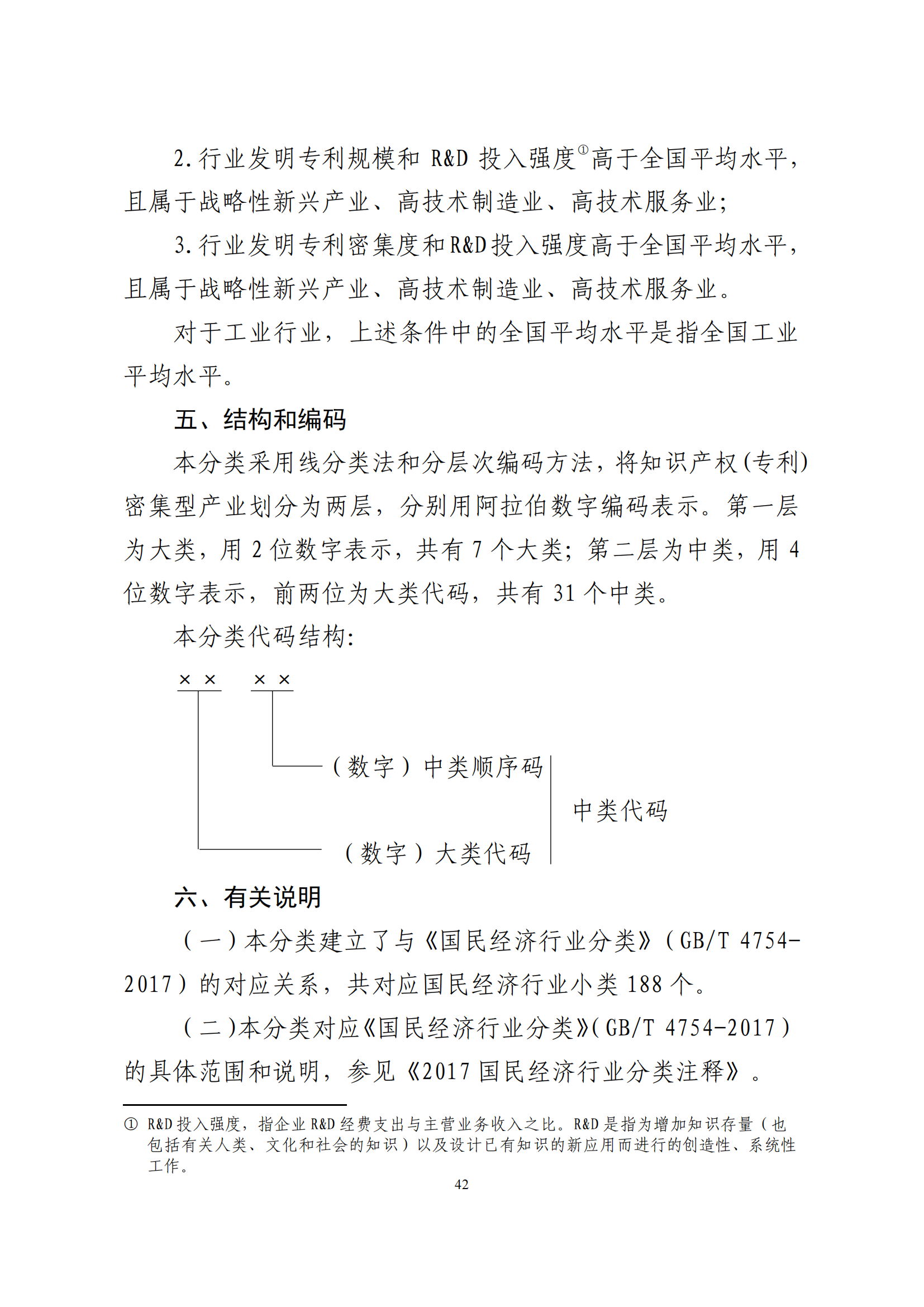 國(guó)知局：2021年我國(guó)專利密集型產(chǎn)業(yè)工資溢價(jià)10.25%｜附《中國(guó)專利密集型產(chǎn)業(yè)統(tǒng)計(jì)監(jiān)測(cè)報(bào)告（2022）》