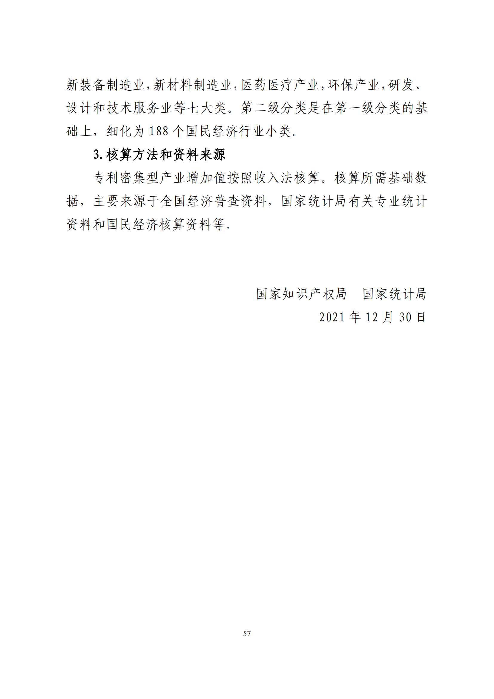 國(guó)知局：2021年我國(guó)專利密集型產(chǎn)業(yè)工資溢價(jià)10.25%｜附《中國(guó)專利密集型產(chǎn)業(yè)統(tǒng)計(jì)監(jiān)測(cè)報(bào)告（2022）》