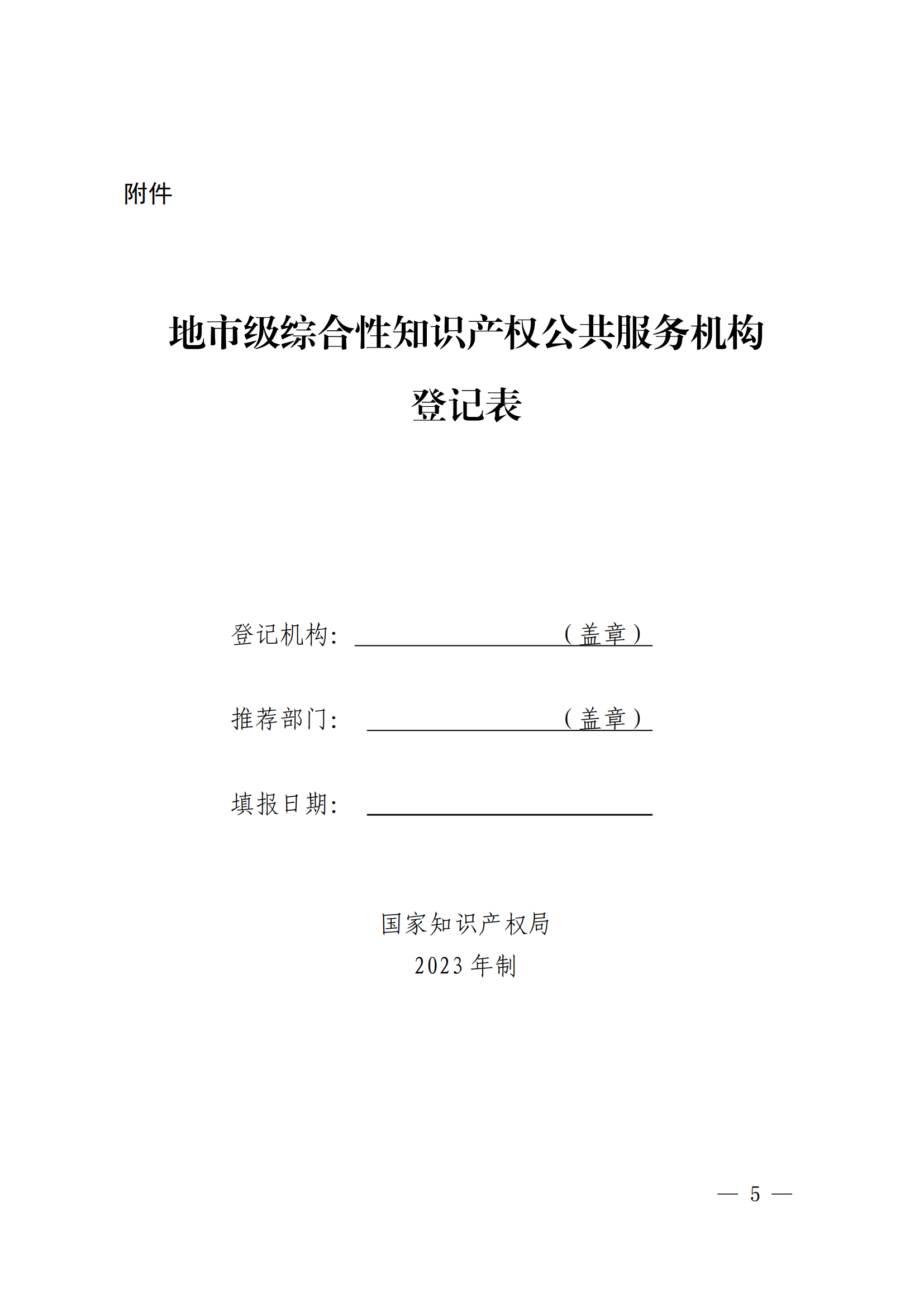 《地市級綜合性知識產(chǎn)權(quán)公共服務(wù)機(jī)構(gòu)工作指引》全文發(fā)布！