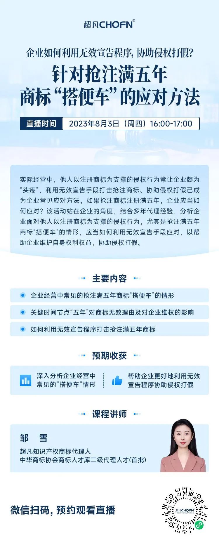 企業(yè)如何利用無(wú)效宣告程序，協(xié)助侵權(quán)打假？——針對(duì)搶注滿五年商標(biāo)“搭便車”的應(yīng)對(duì)方法