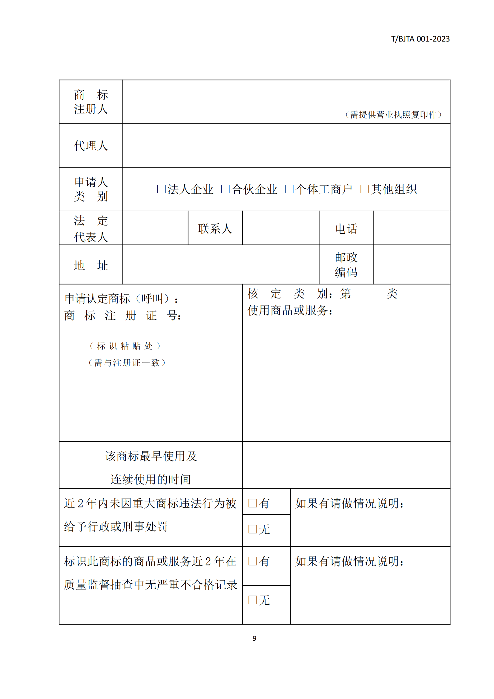 《北京知名商標品牌認定管理規(guī)范》團體標準發(fā)布！