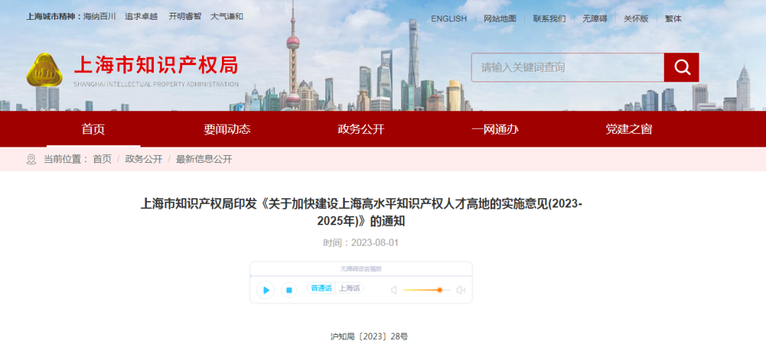 上海出臺實施意見，加快建設高水平知識產(chǎn)權(quán)人才高地｜附意見全文