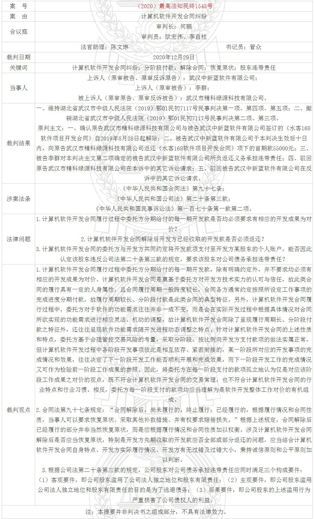 計算機軟件開發(fā)合同分段付款的理解