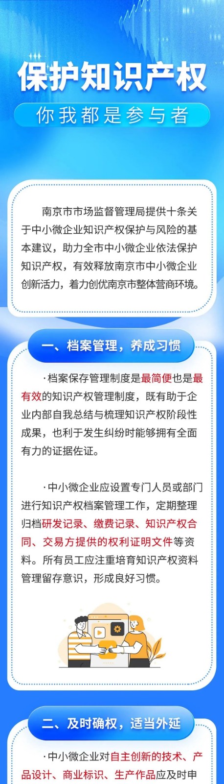 企業(yè)知識產(chǎn)權(quán)怎樣保護(hù)？這十條建議可以幫你，一圖讀懂→