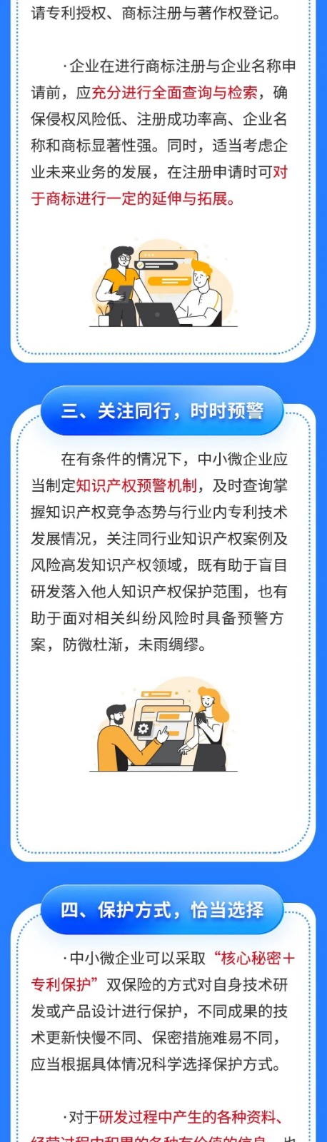 企業(yè)知識產(chǎn)權(quán)怎樣保護(hù)？這十條建議可以幫你，一圖讀懂→