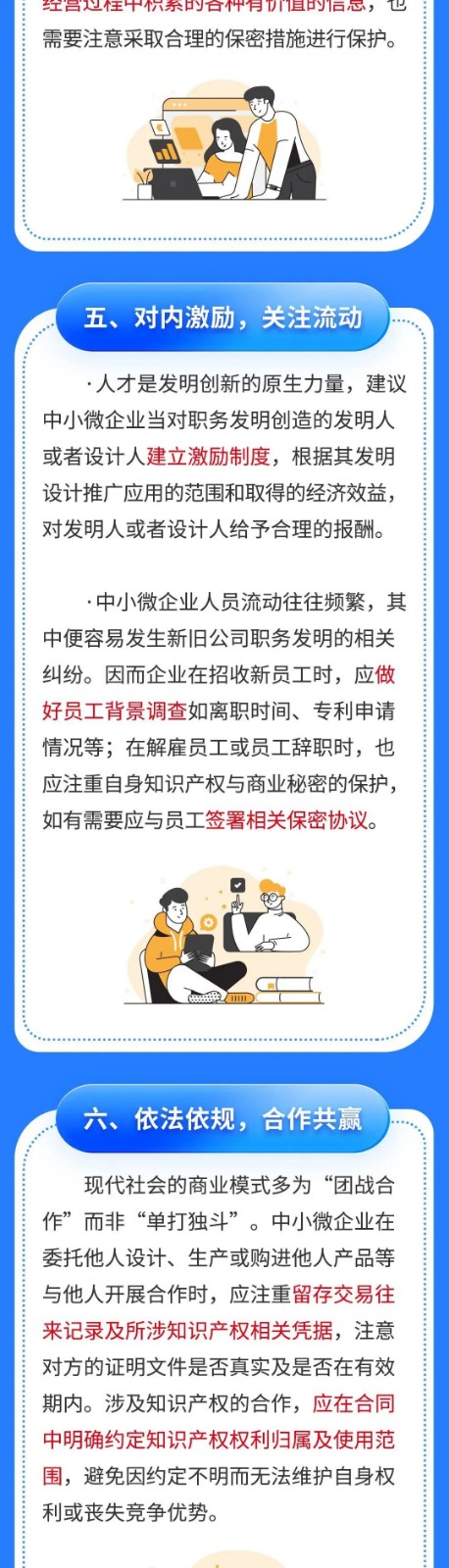 企業(yè)知識產(chǎn)權(quán)怎樣保護(hù)？這十條建議可以幫你，一圖讀懂→