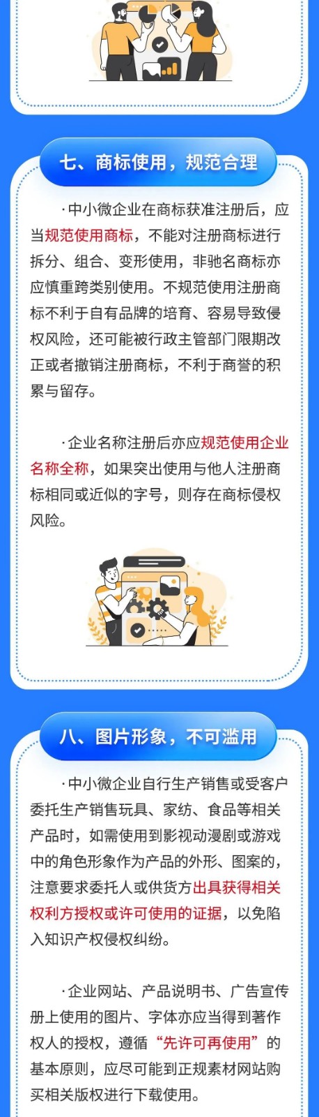 企業(yè)知識產(chǎn)權(quán)怎樣保護(hù)？這十條建議可以幫你，一圖讀懂→