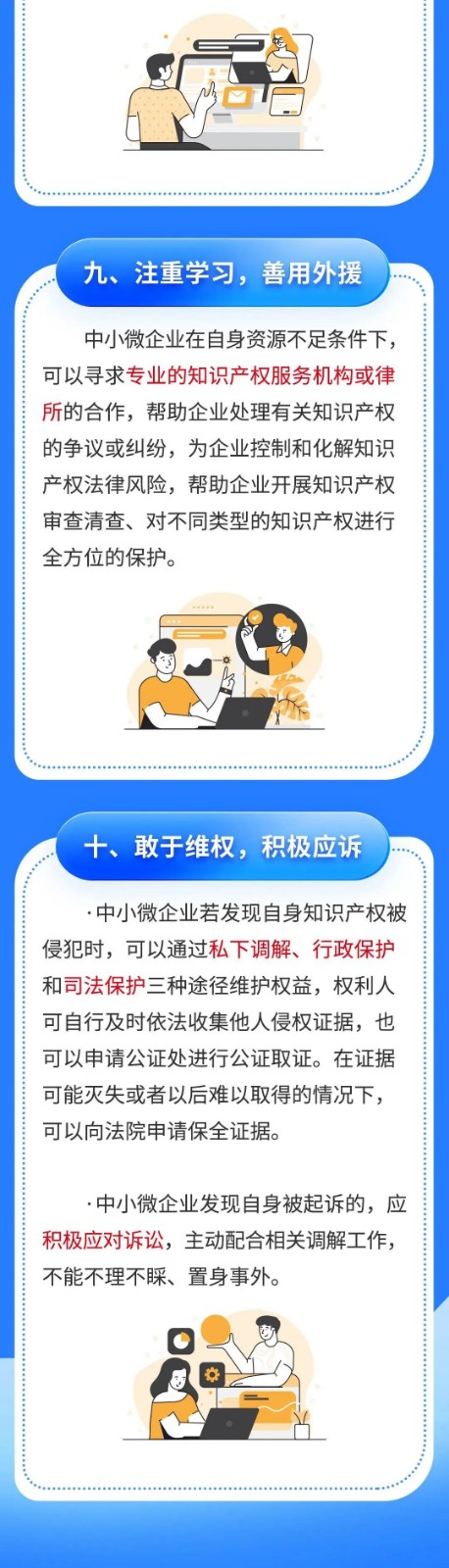 企業(yè)知識產(chǎn)權(quán)怎樣保護(hù)？這十條建議可以幫你，一圖讀懂→